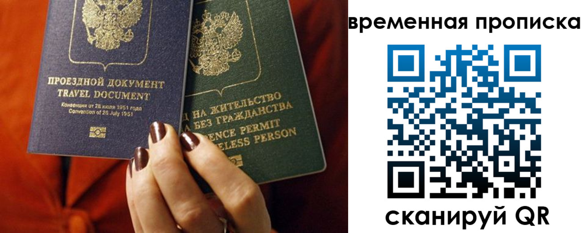 купить прописку в Пушкино